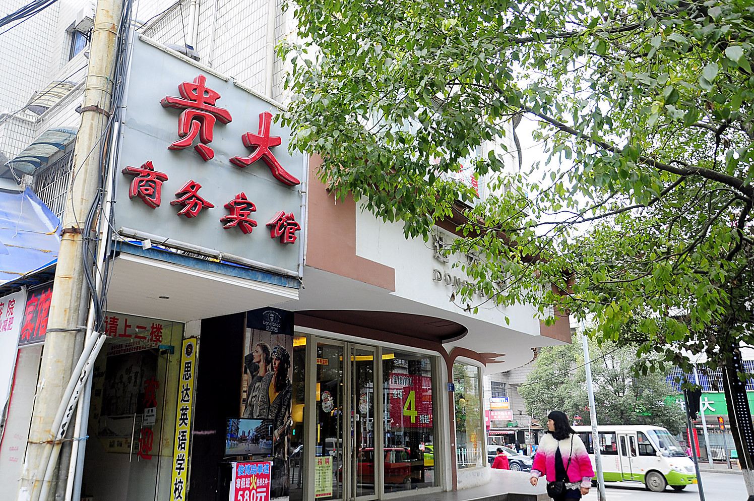 贵阳贵大商务宾馆