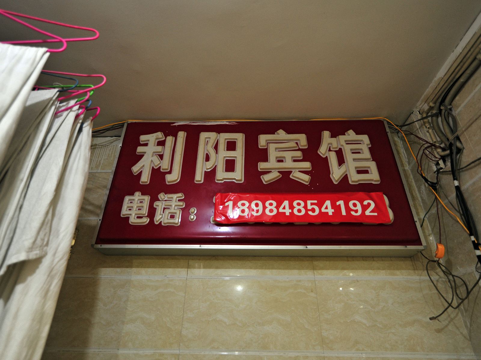 贵阳利阳宾馆(布艺大厦店)