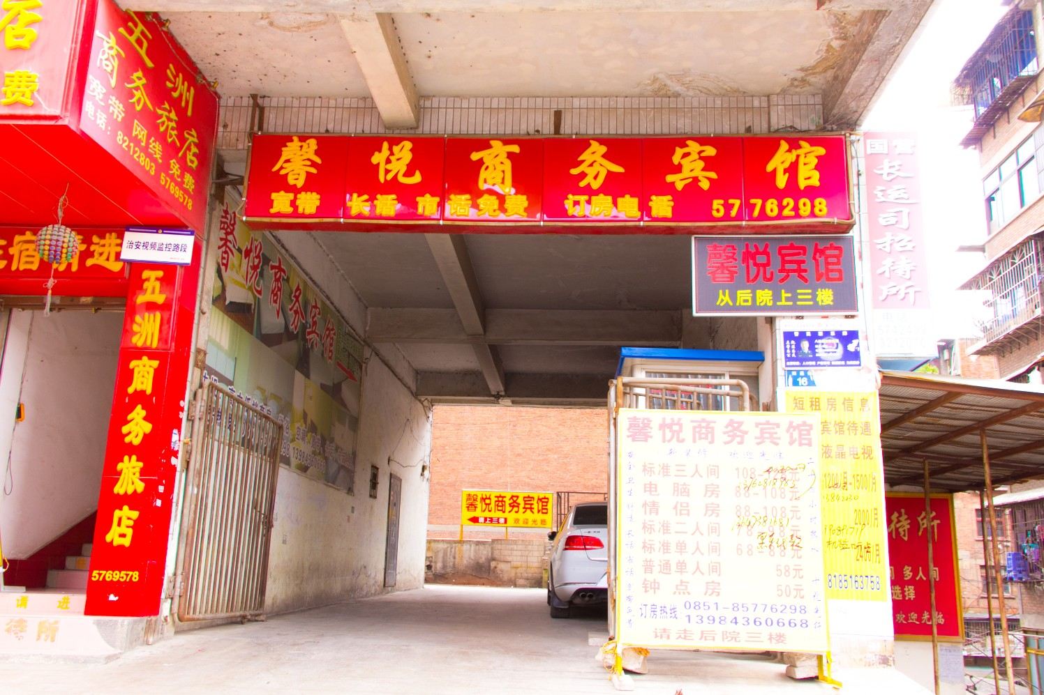 贵阳馨怡宾馆