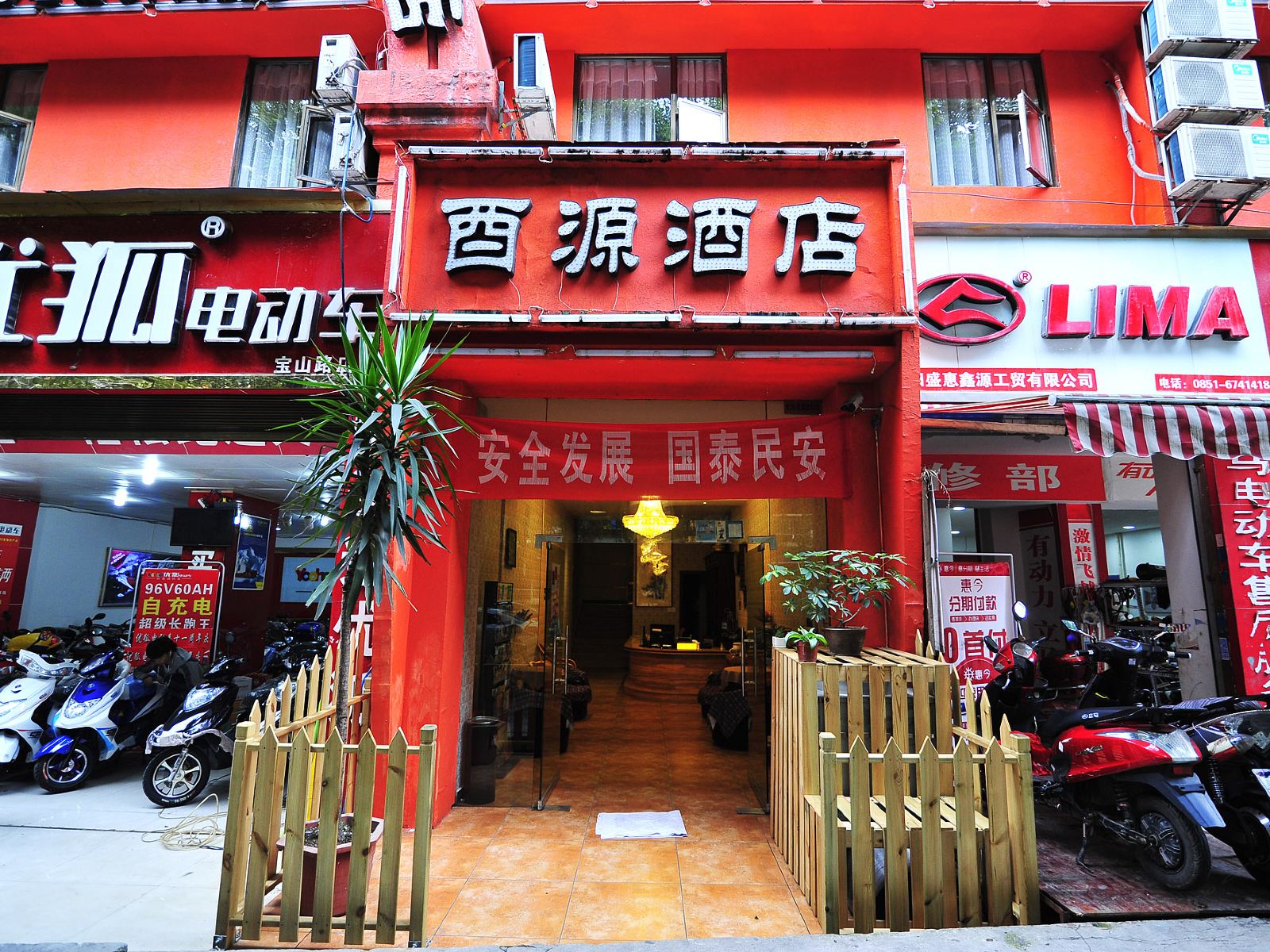 贵阳酉源精品酒店
