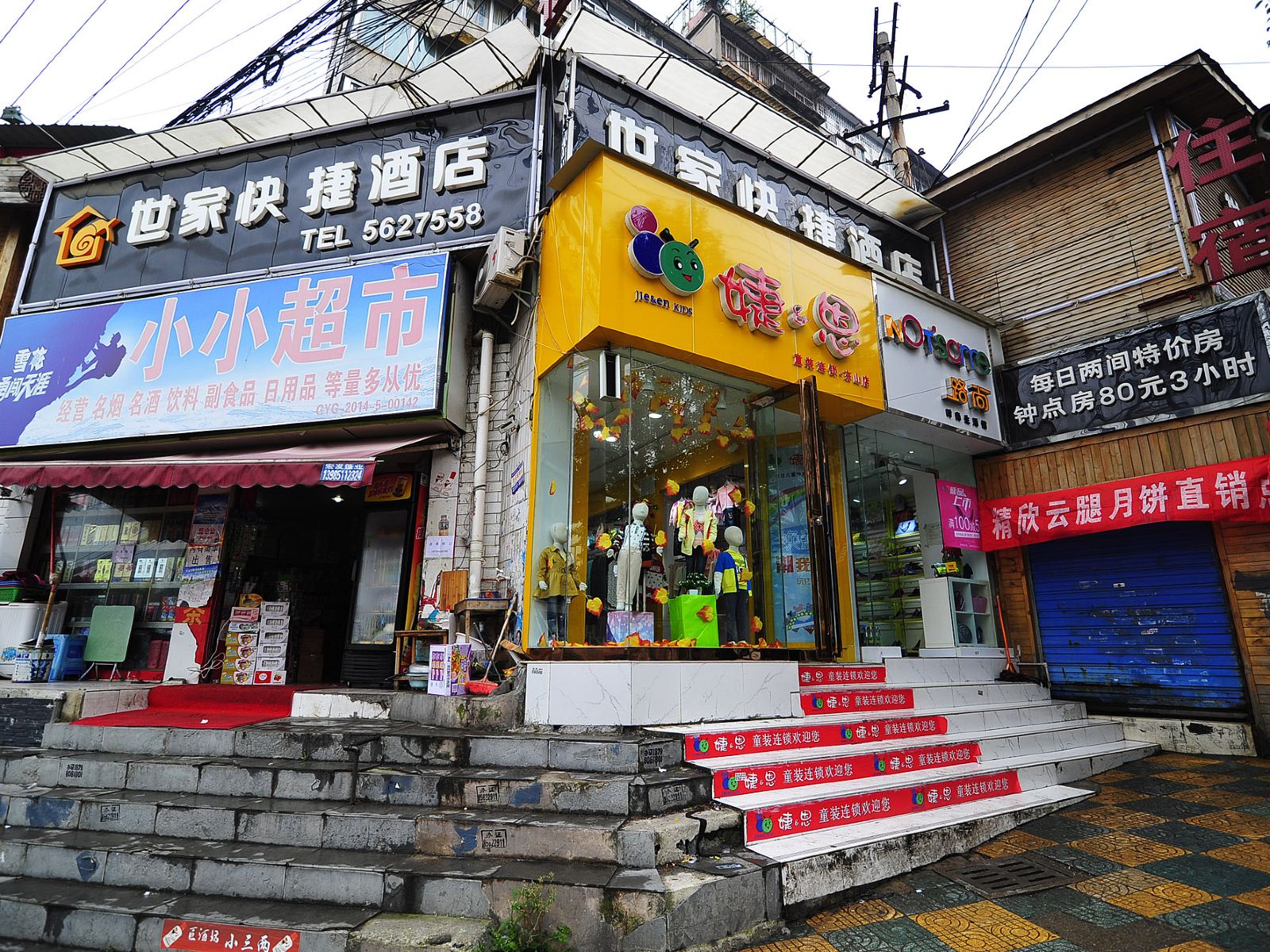 贵阳世家快捷酒店