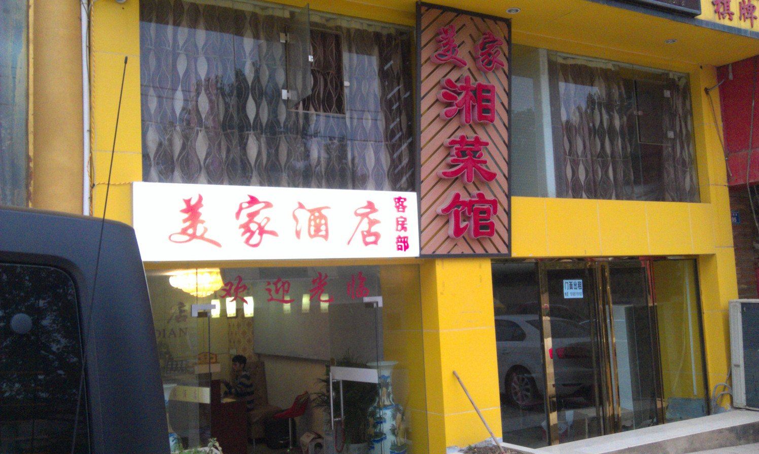 外观