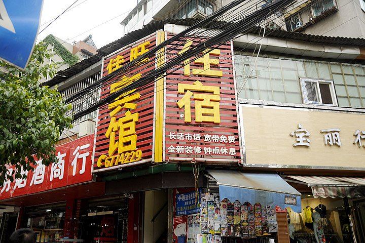 贵阳佳旺宾馆