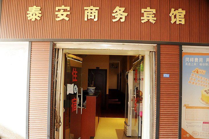 贵阳泰安宾馆