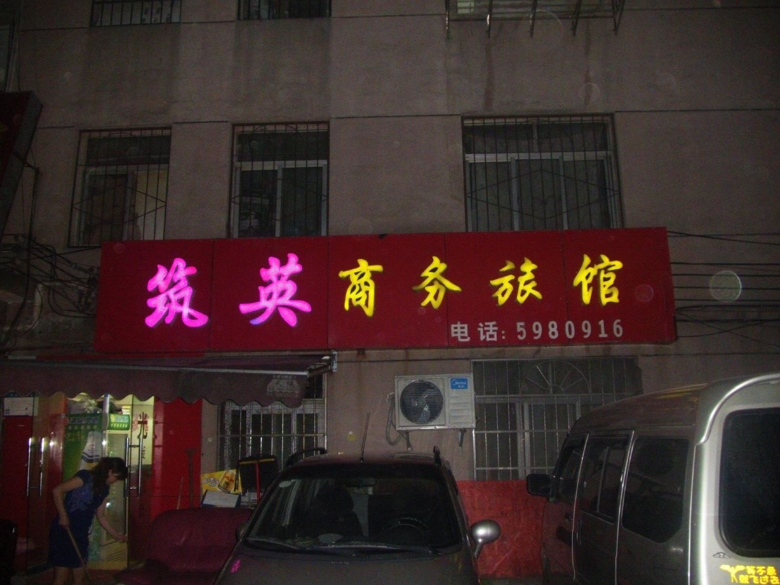 贵阳筑英商务宾馆