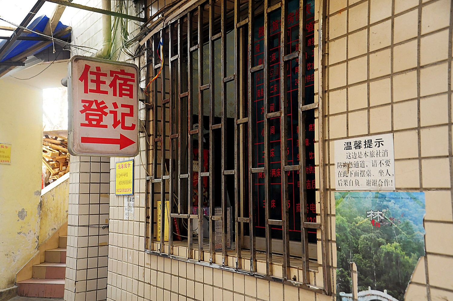贵阳腾达旅社
