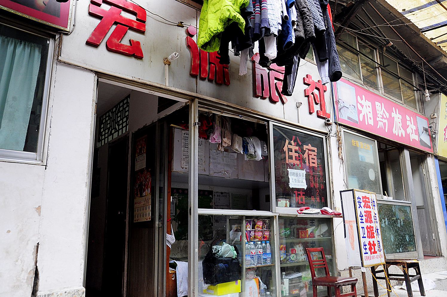 贵阳宏源旅社