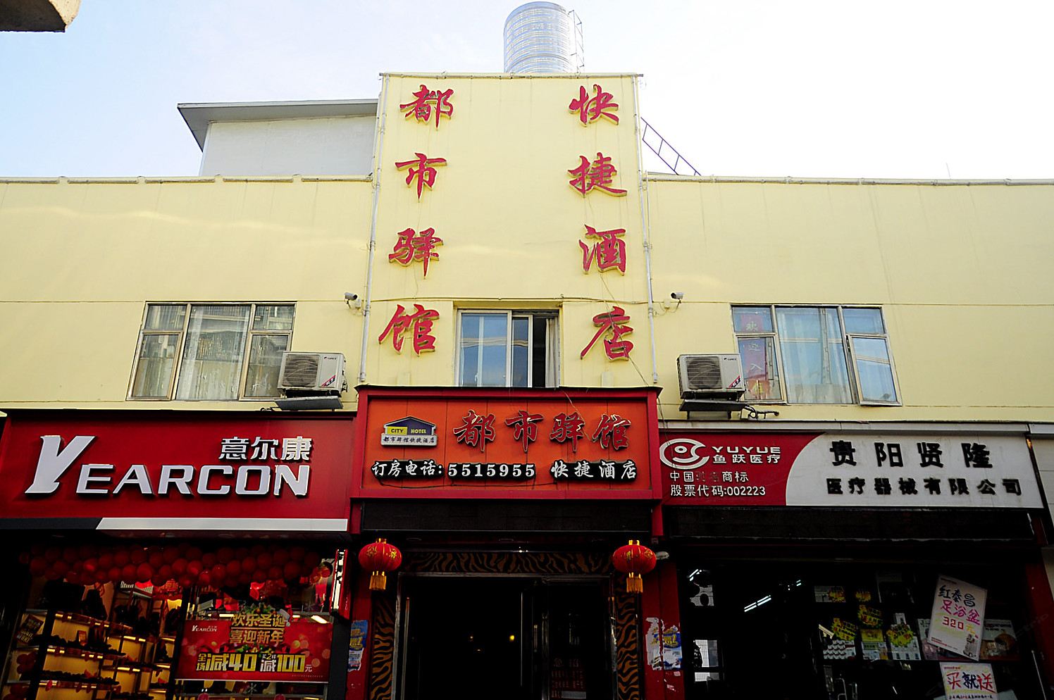 贵阳都市驿站