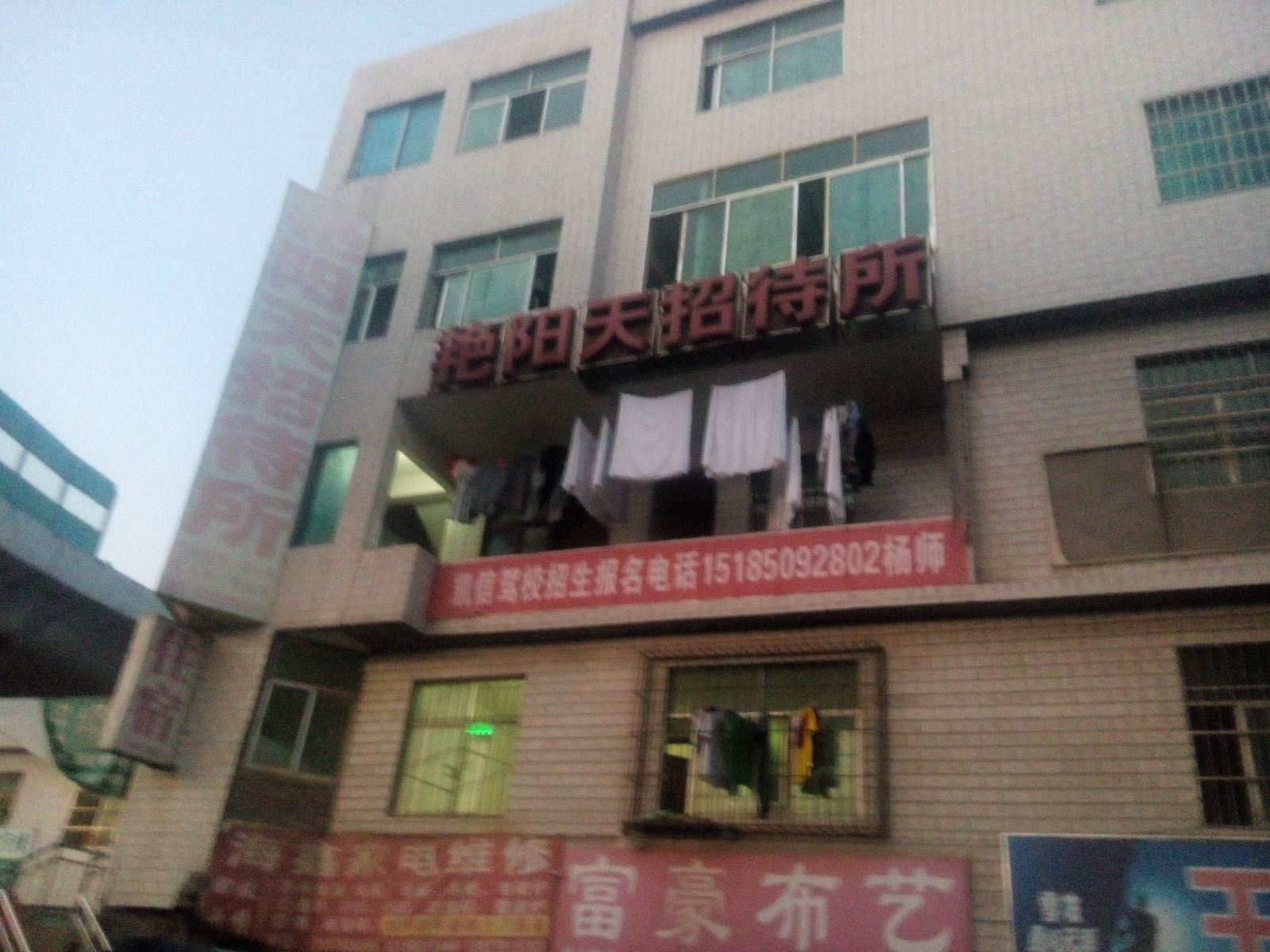 贵阳艳阳天招待所