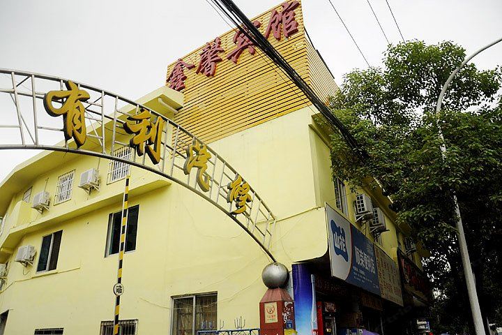 湖南如家酒店(贵阳嘉润路店)(原鑫馨时尚宾馆)