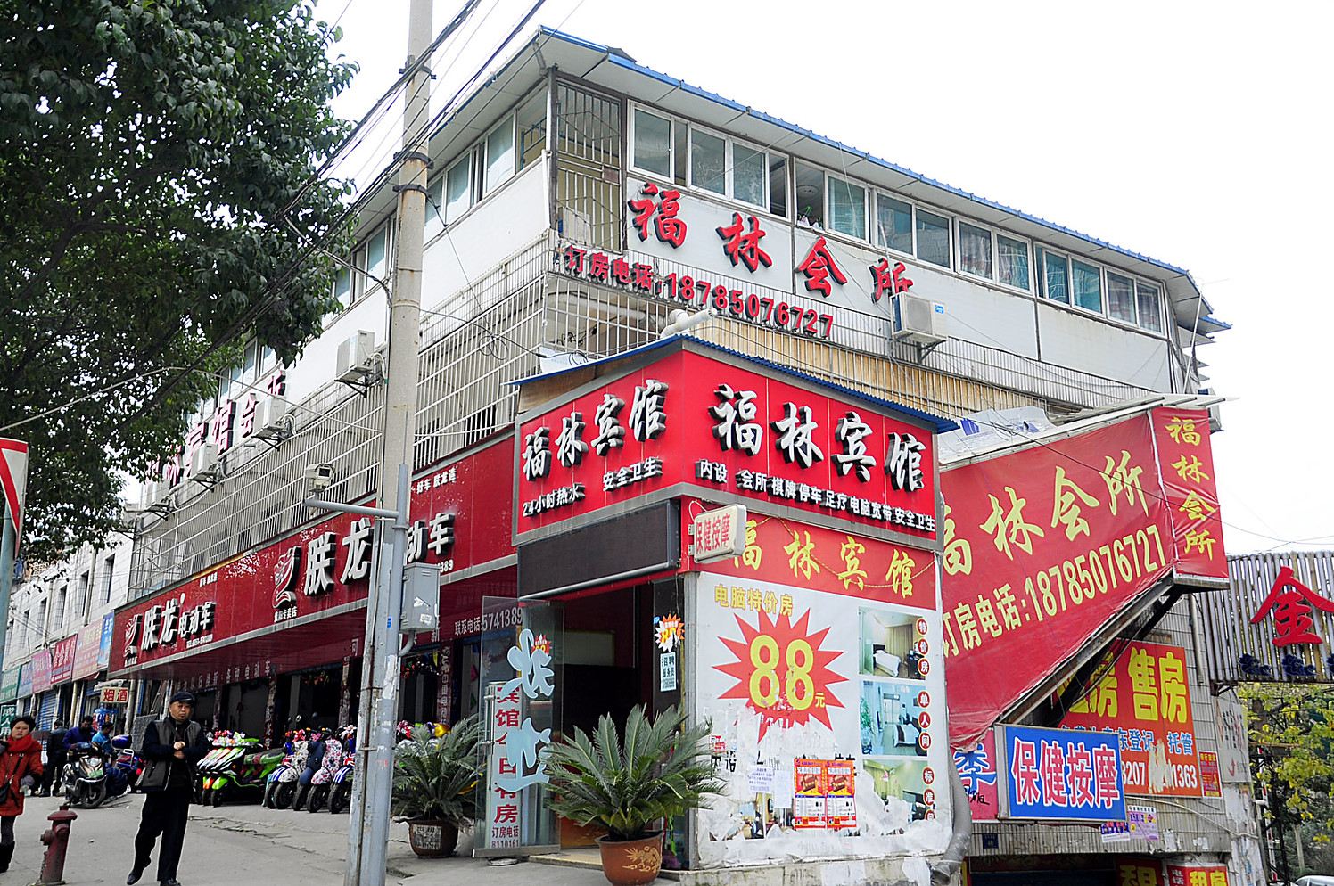 贵阳福林旅馆