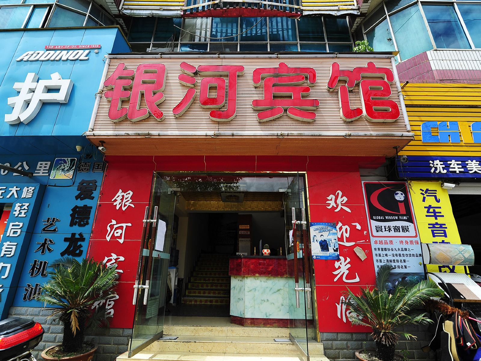 贵阳银河宾馆