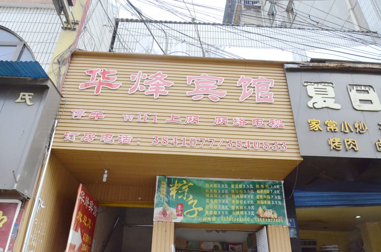 贵阳华烽宾馆