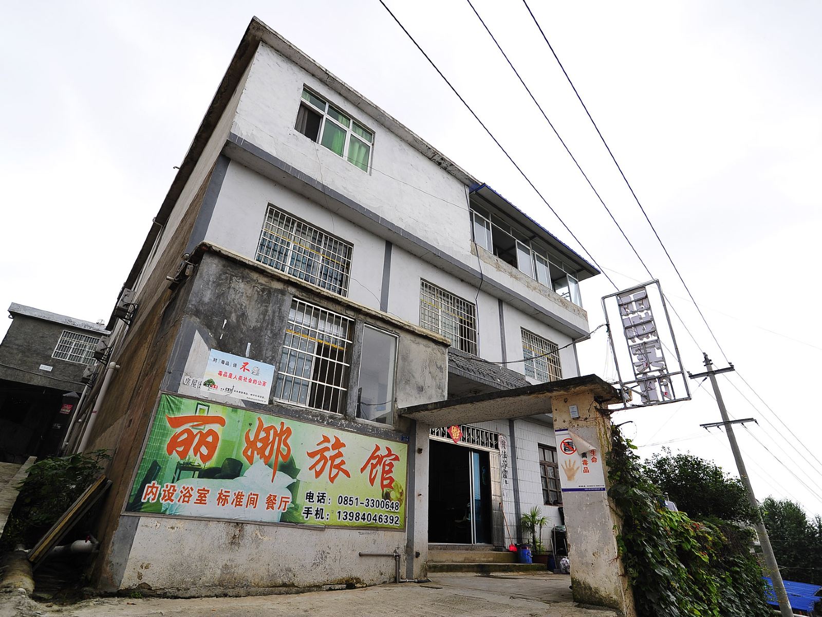 贵阳丽娜旅馆