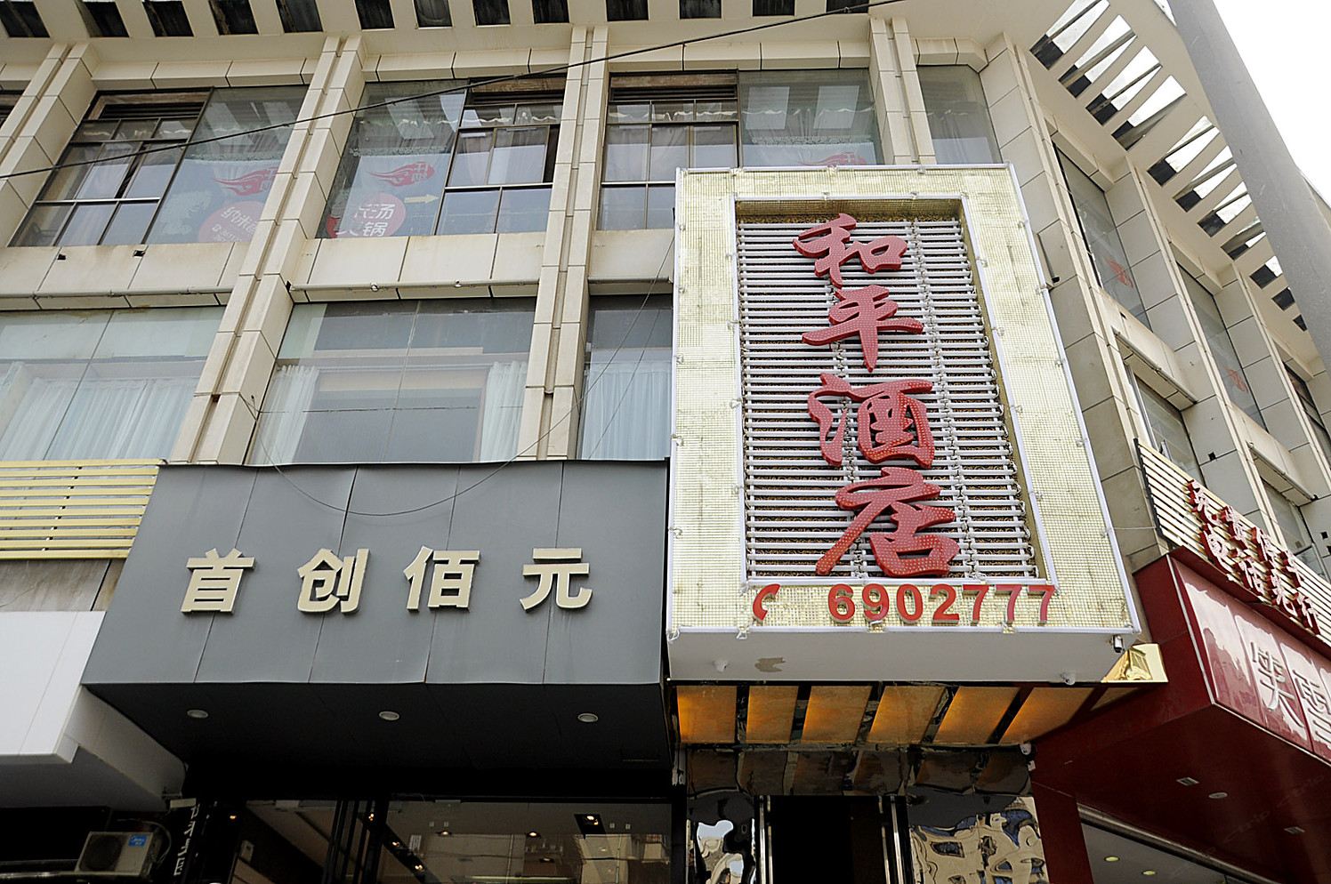 贵阳和平快捷酒店