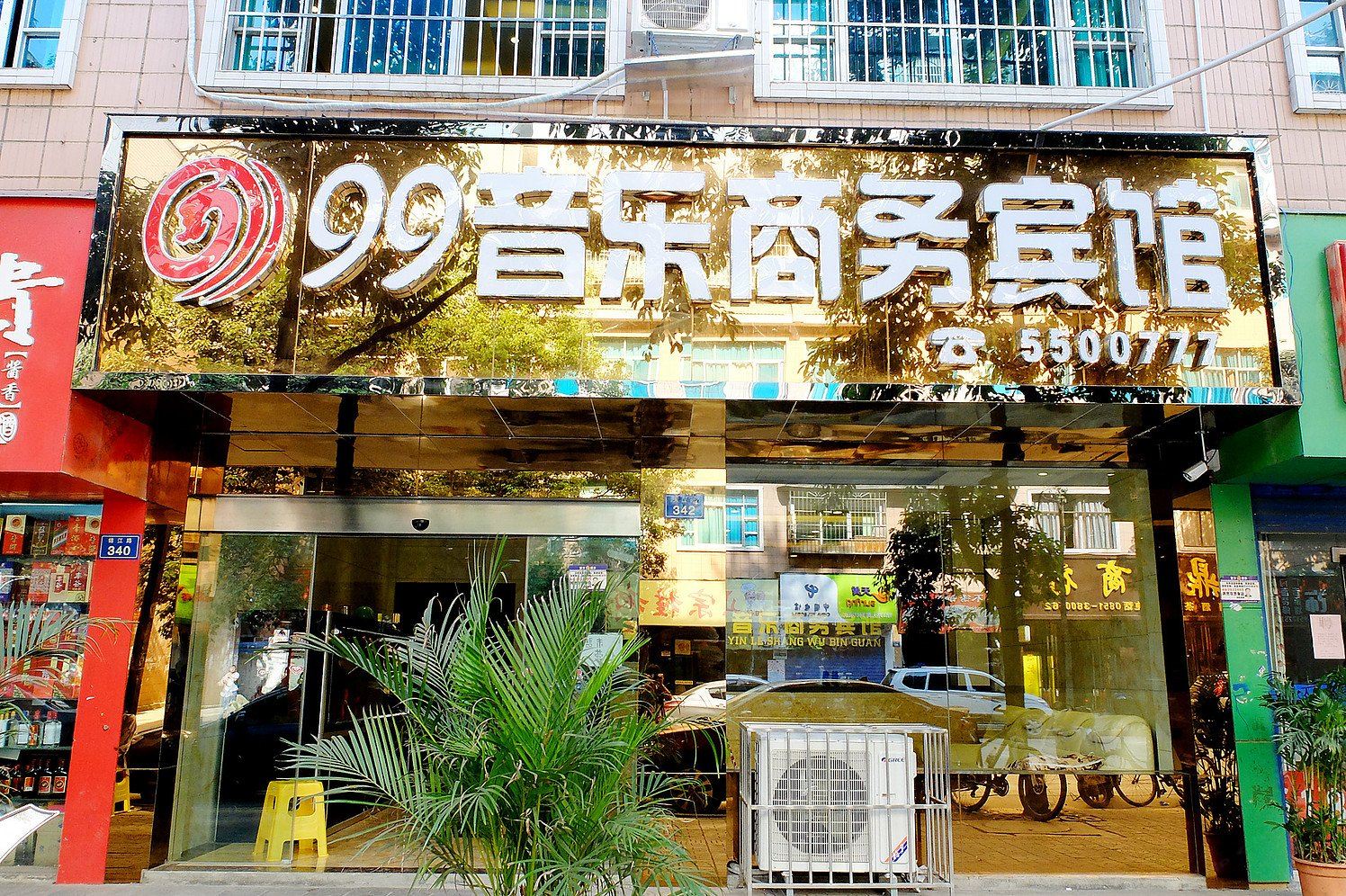 贵阳99音乐商务宾馆