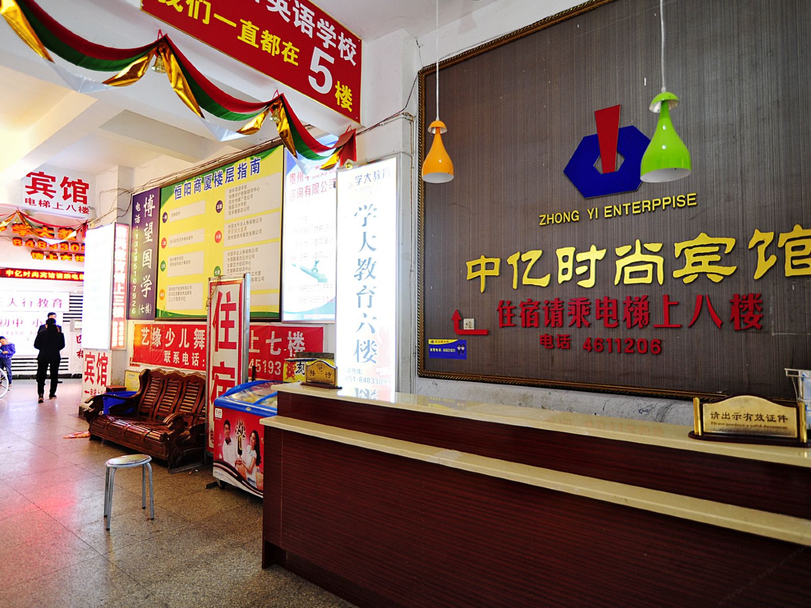 贵阳中亿时尚宾馆