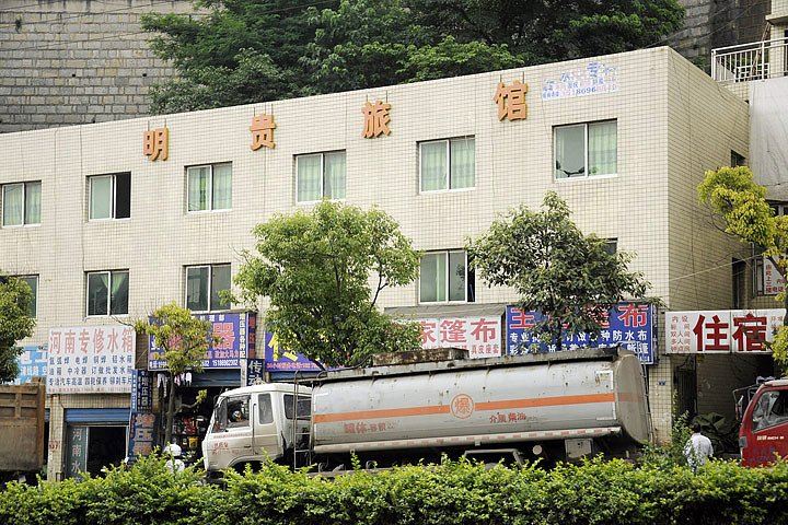 贵阳明贵旅馆