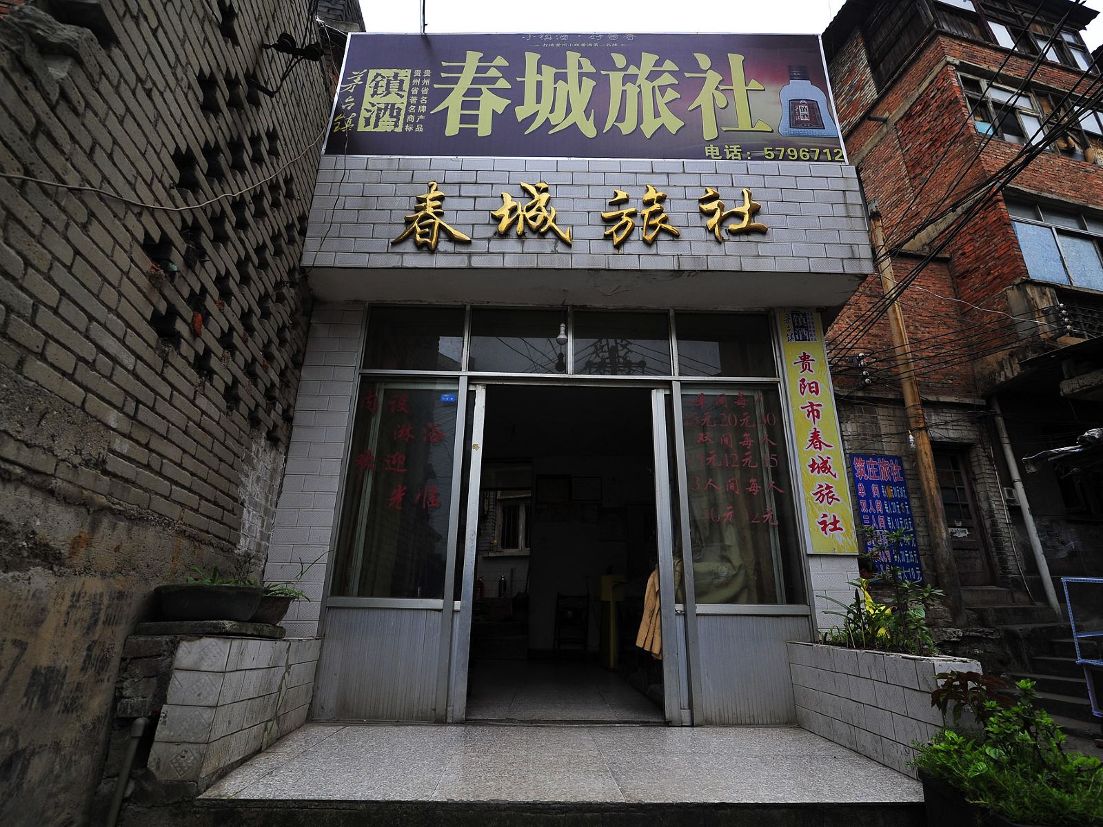 贵阳春城旅社
