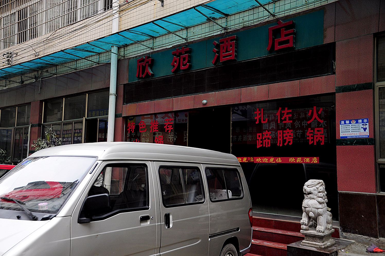 贵阳欣苑酒店
