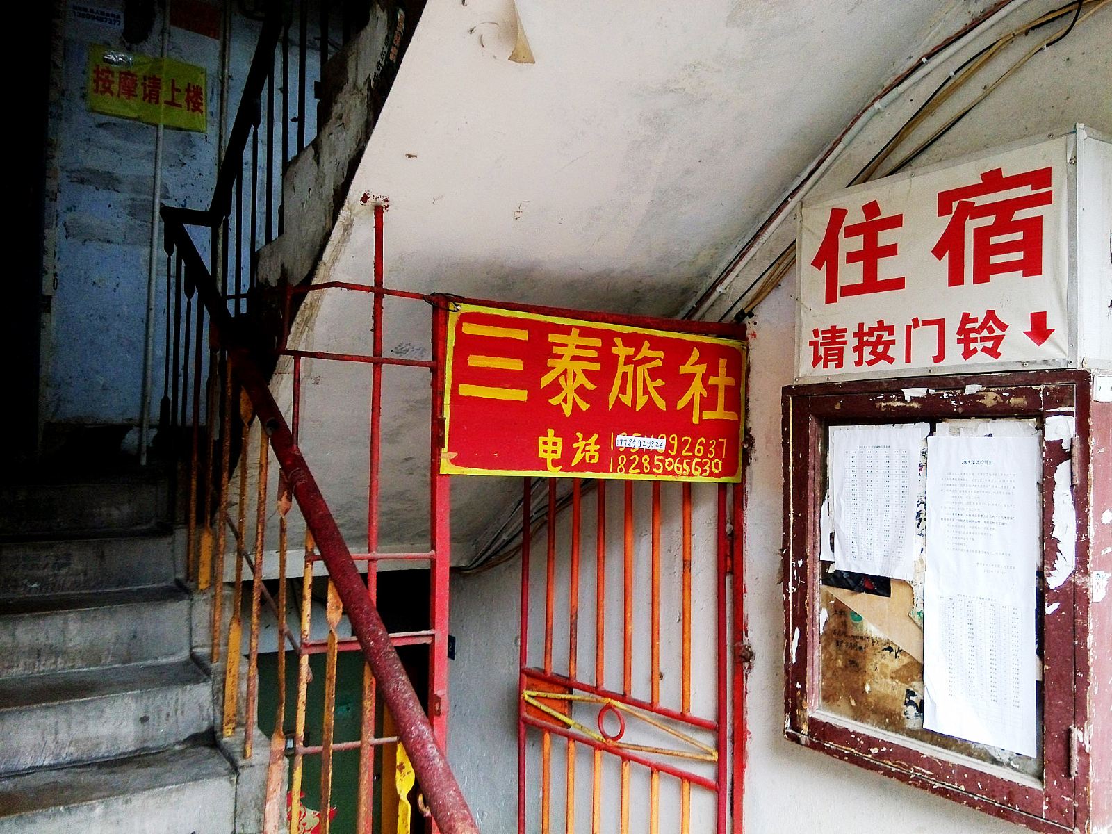 贵阳三泰旅馆