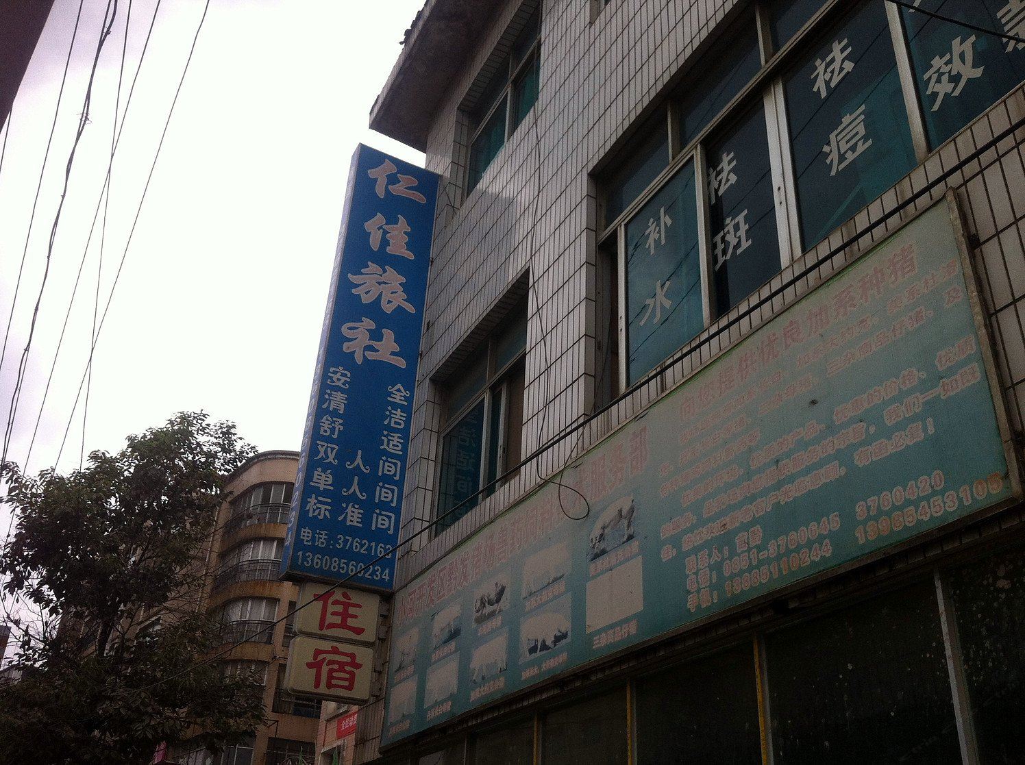 贵阳仁佳旅社