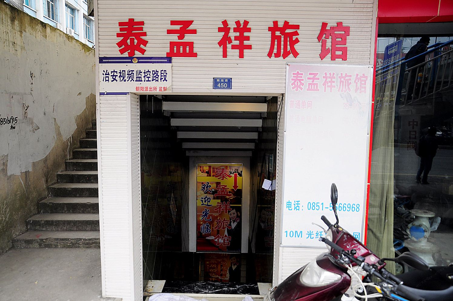 贵阳泰孟祥旅馆