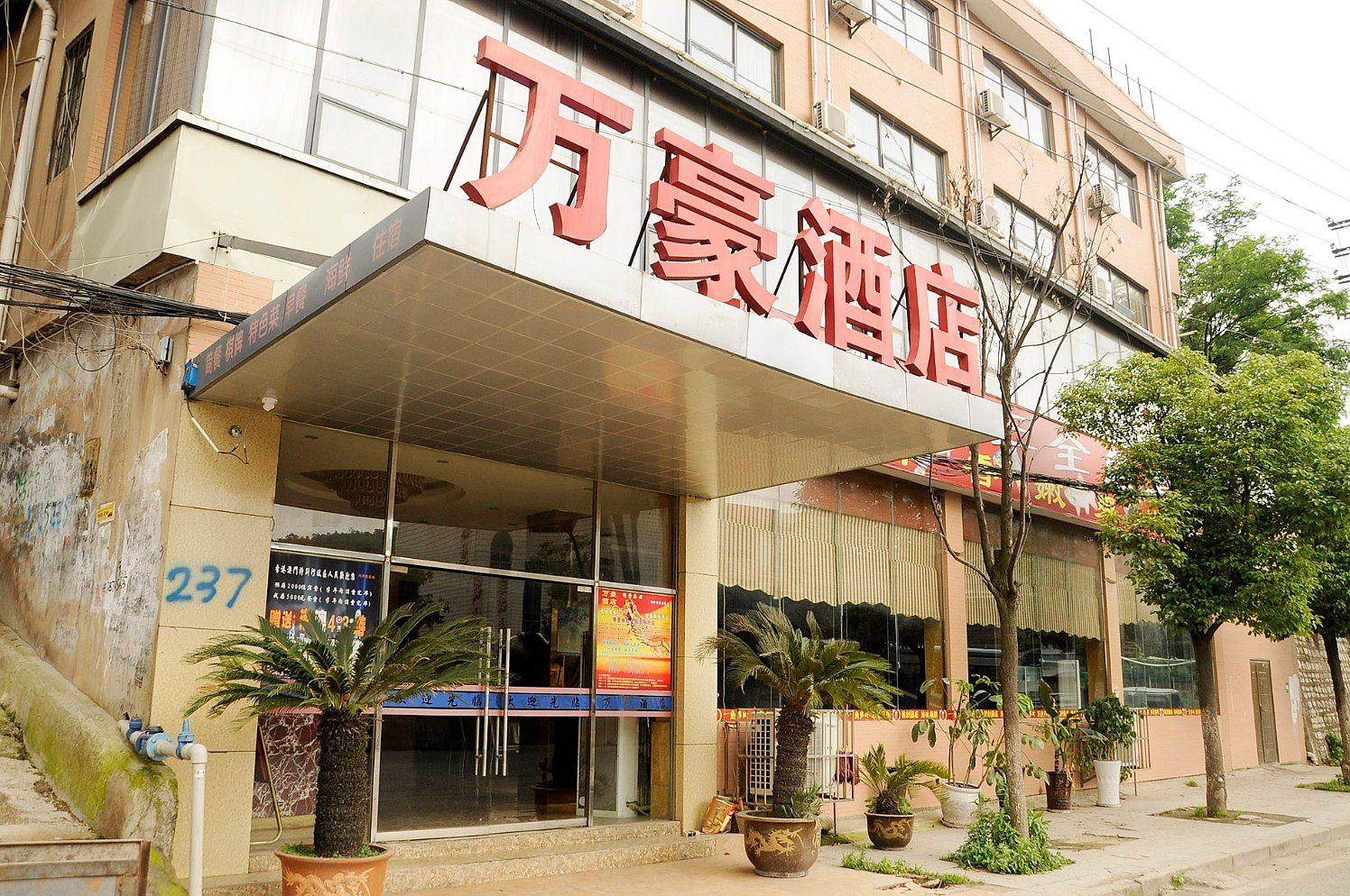 贵阳万豪酒店