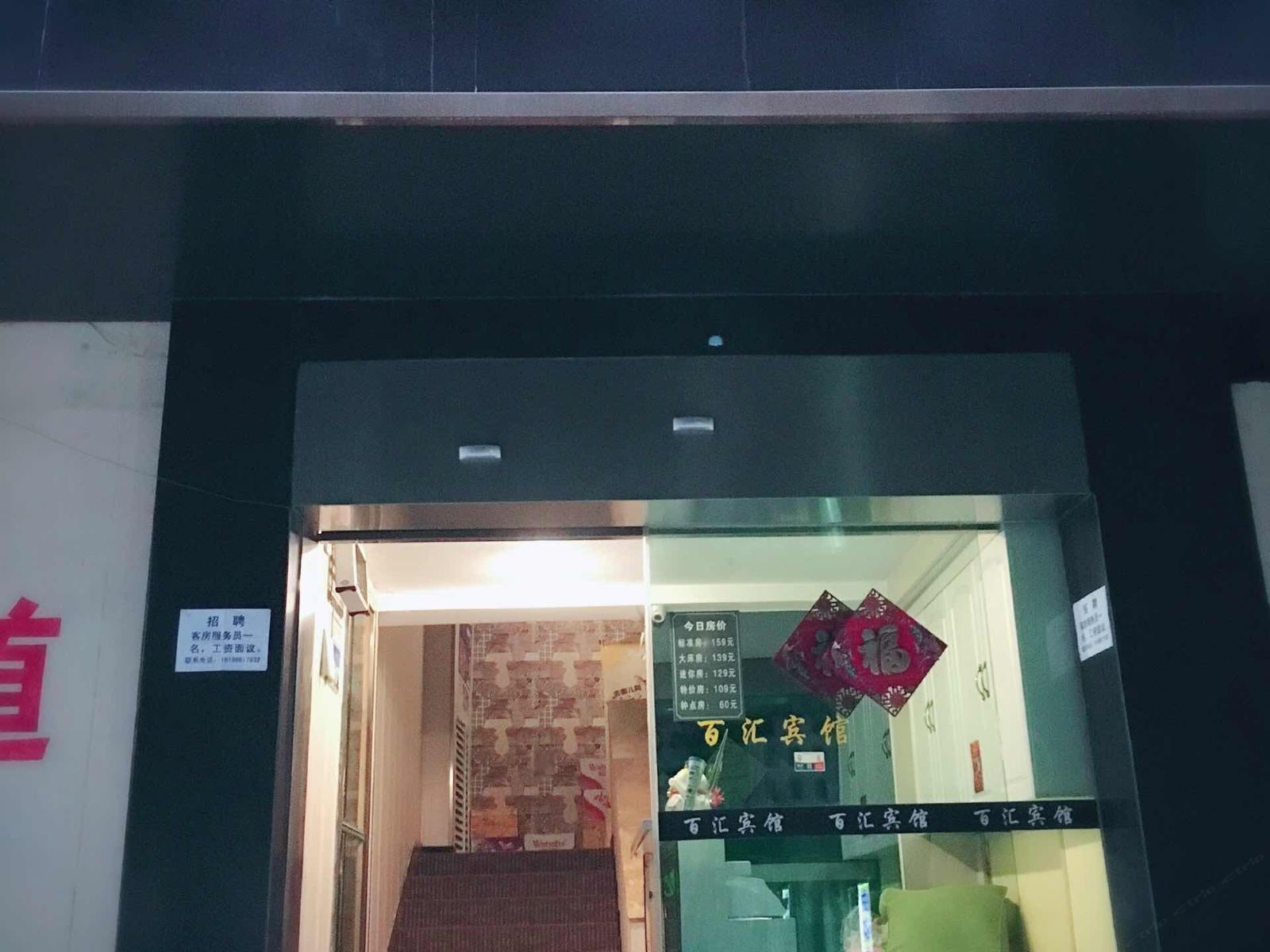 贵阳百汇宾馆喷水池店