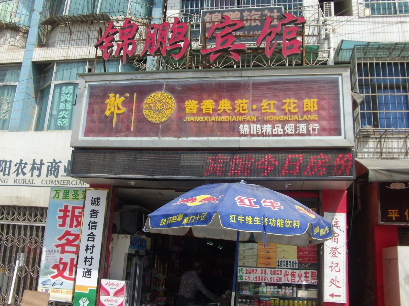 贵阳锦鹏宾馆