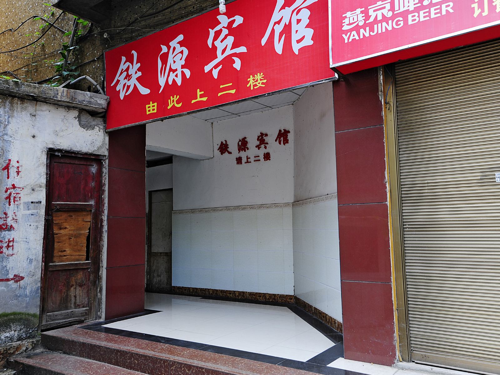 贵阳铁源宾馆