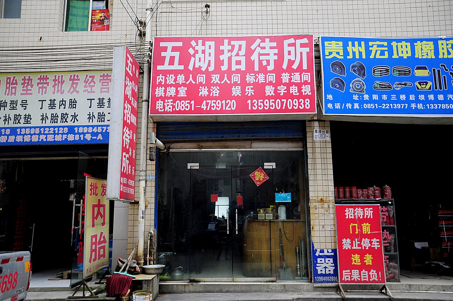 贵阳五湖招待所