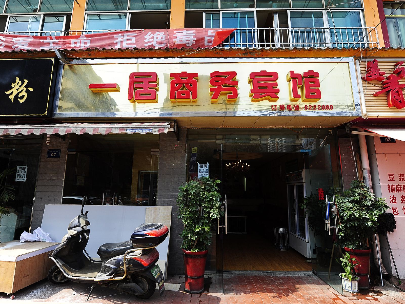 贵阳一居商务宾馆