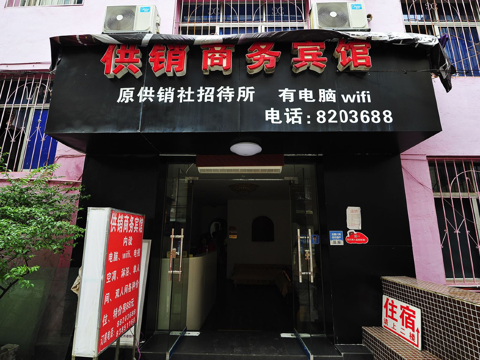 供销商务宾馆(贵阳花溪店)