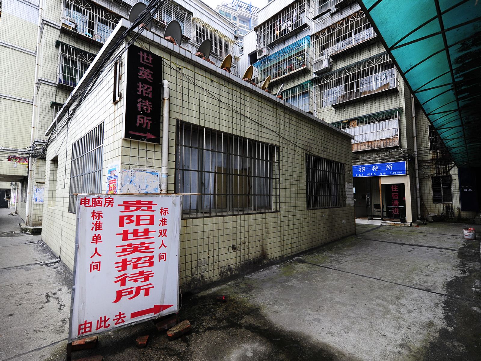 贵阳世英招待所
