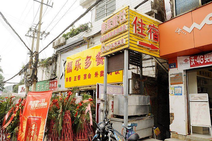贵阳雅居旅社