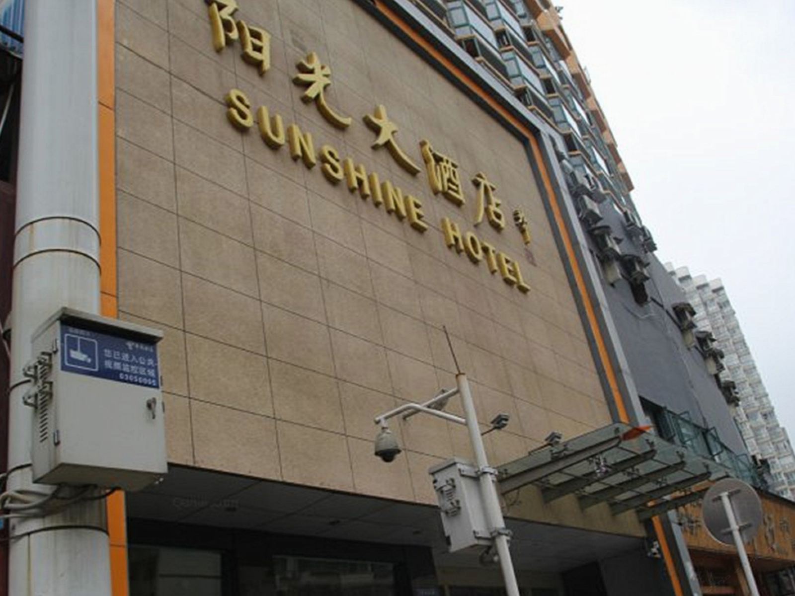 贵阳黔粹行·阳光大酒店