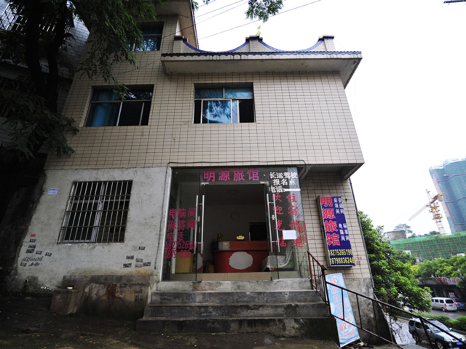 贵阳明源旅馆