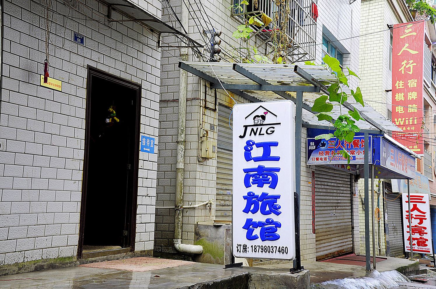 江南旅馆(贵阳小石城店)
