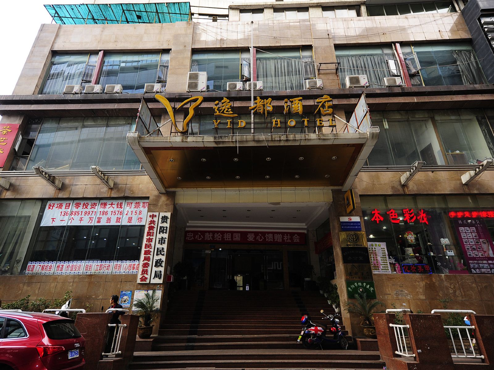 贵阳逸都酒店