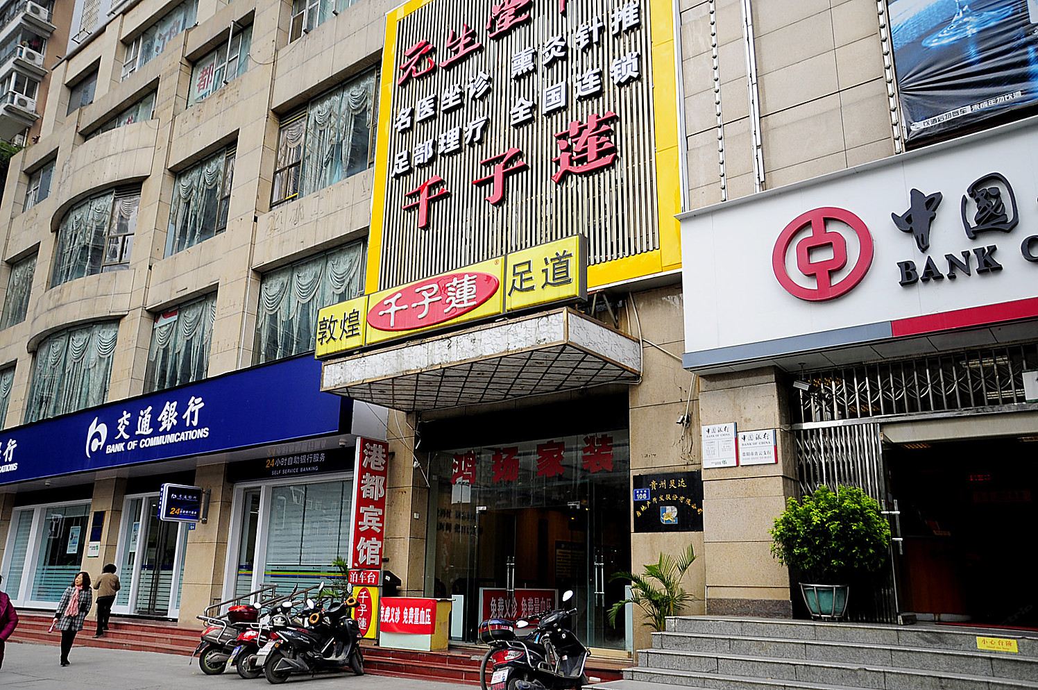 贵阳港都宾馆