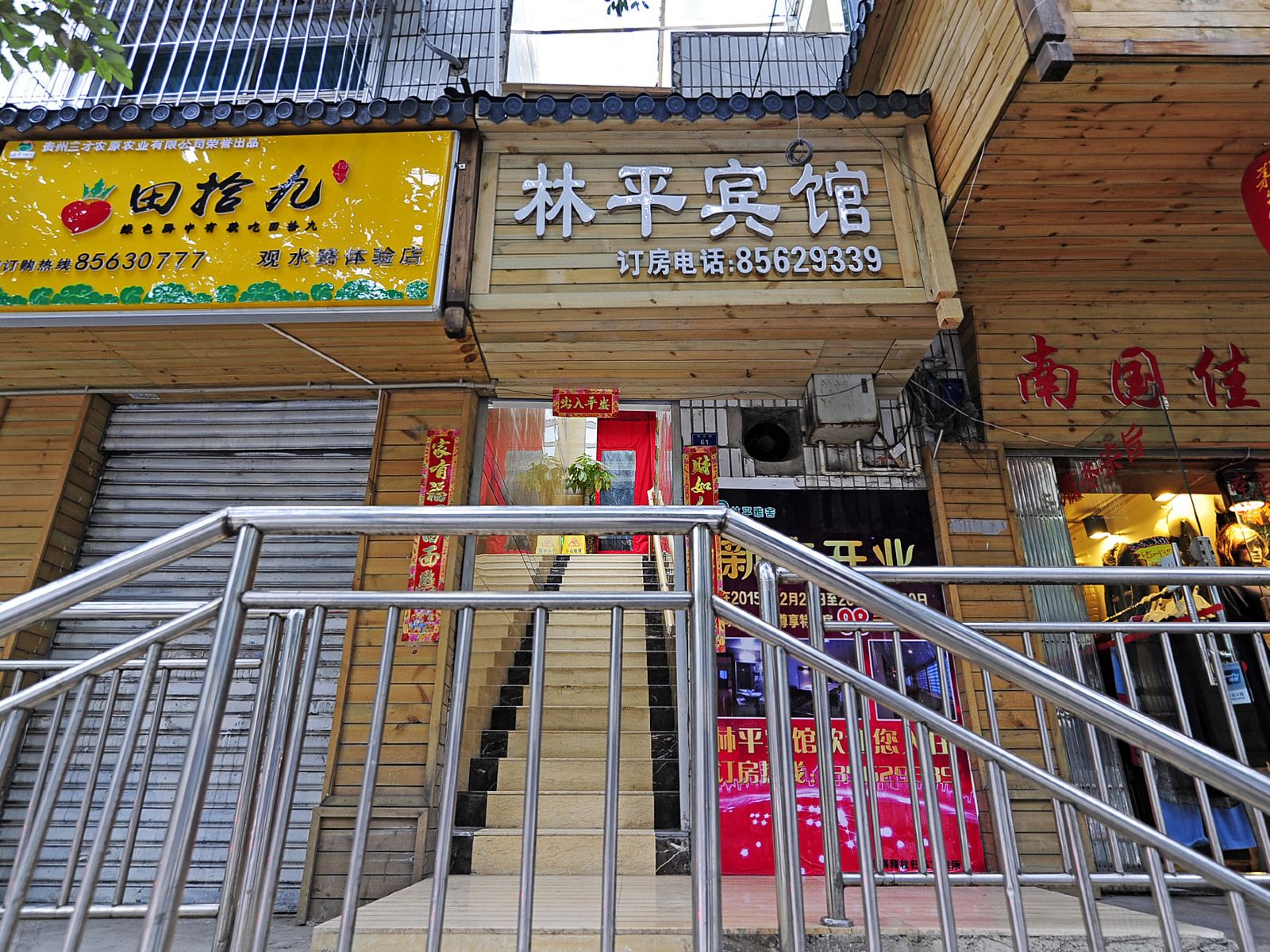 贵阳林平宾馆