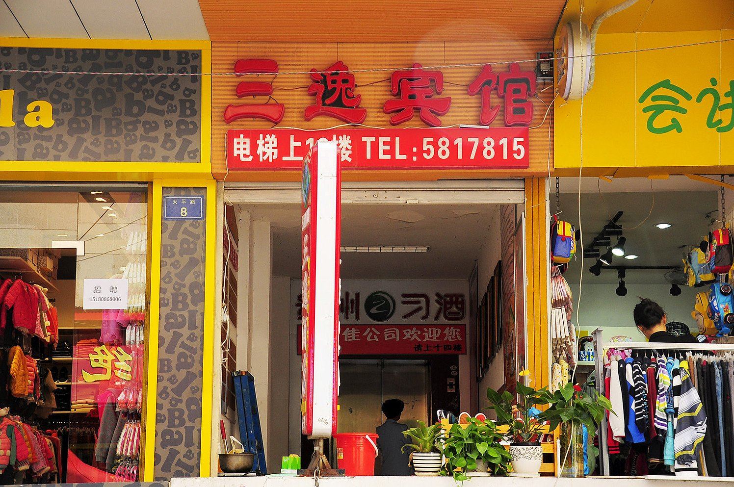 贵阳三逸都市客栈