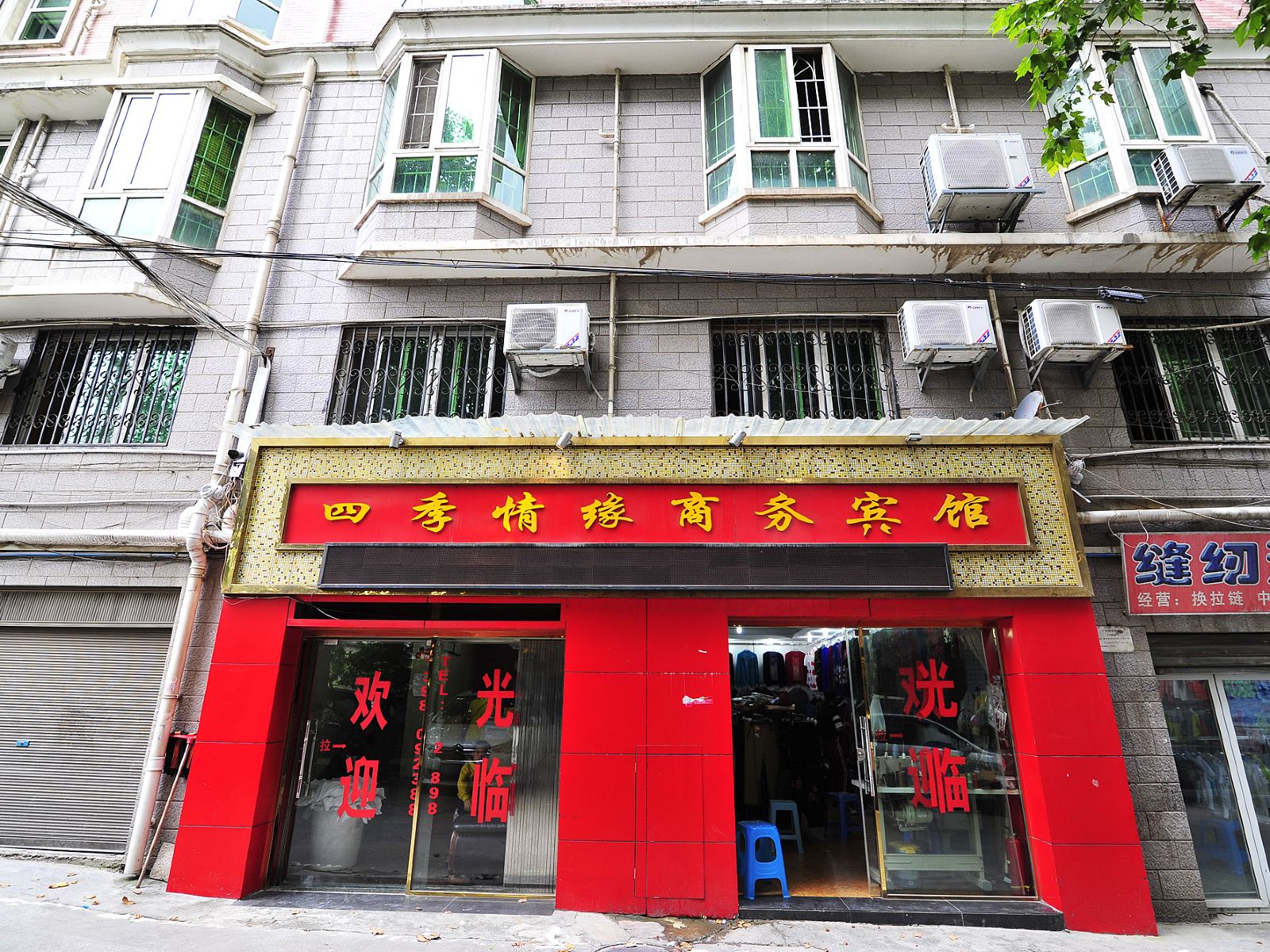 贵阳广信四季情缘商务宾馆