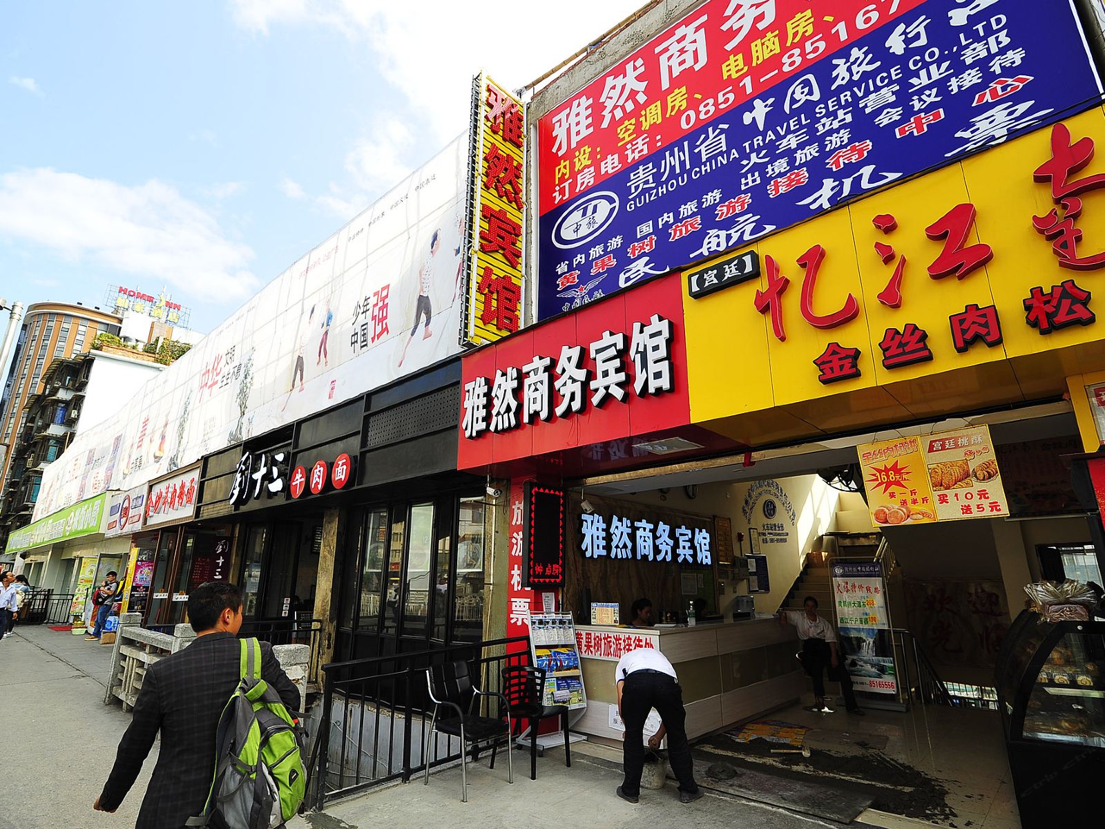 贵阳雅然商务宾馆