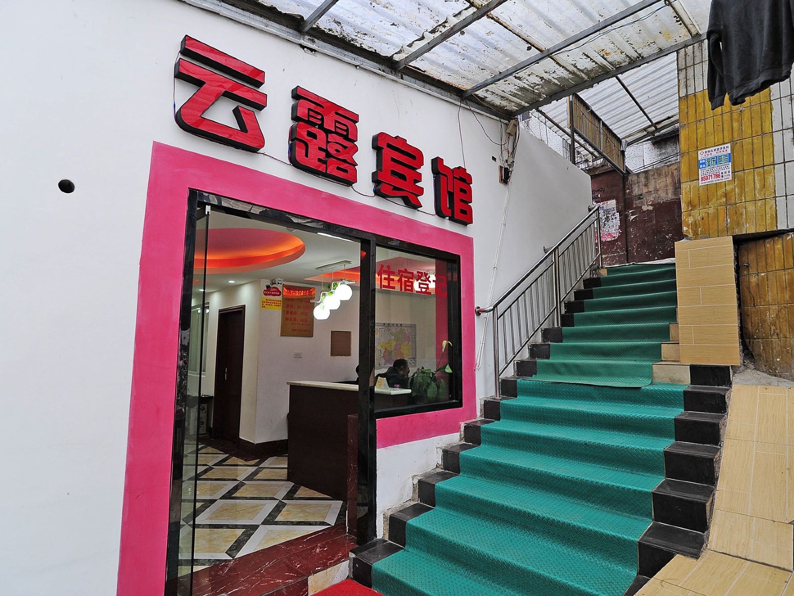 公共区域
