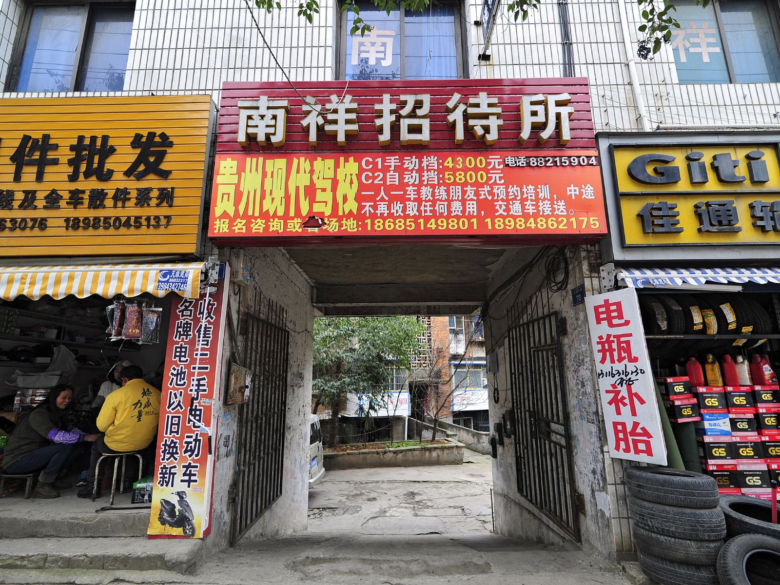 贵阳南祥招待所