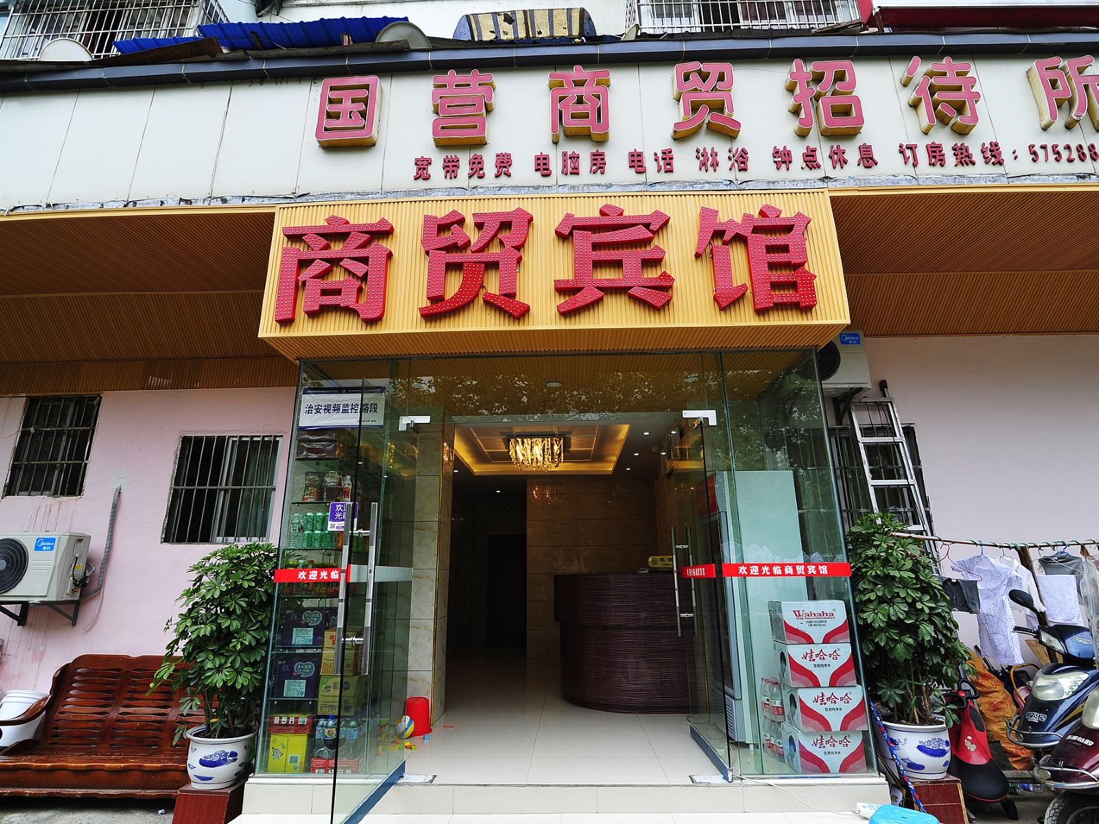 贵阳商贸宾馆火车站店