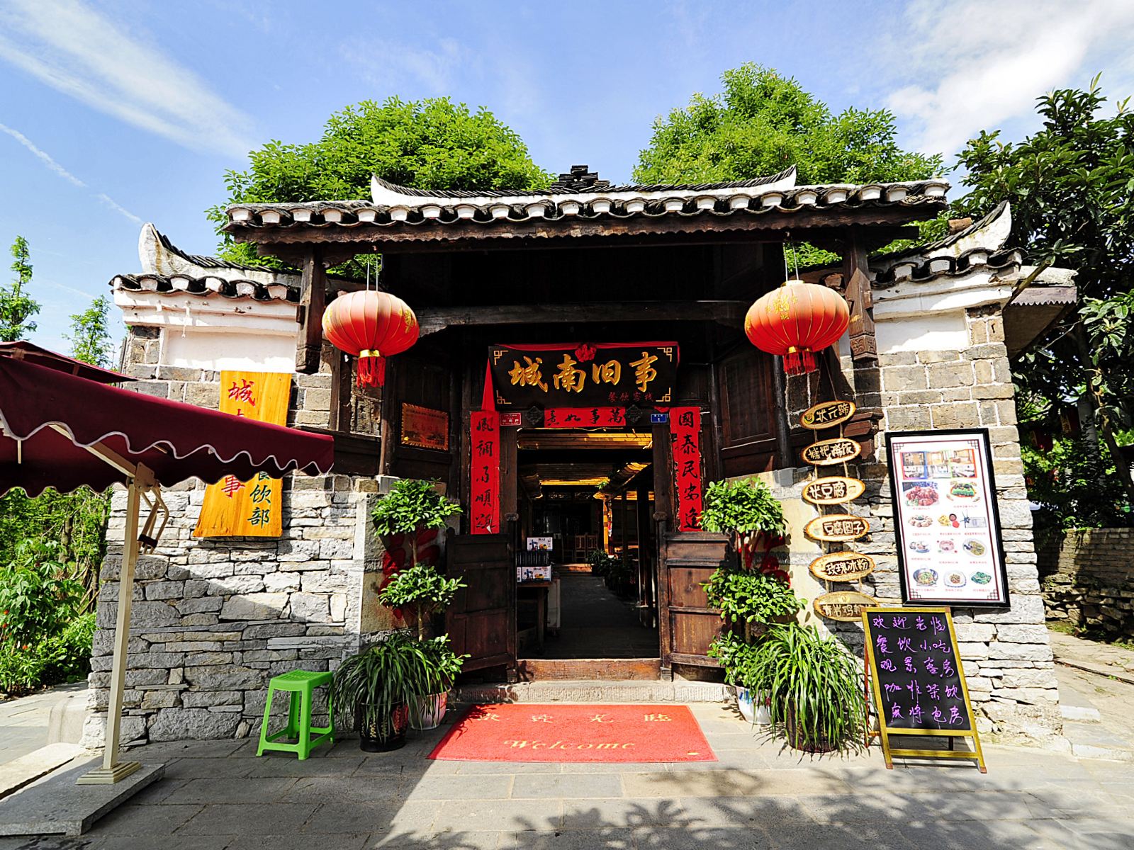 贵阳城南旧事客栈