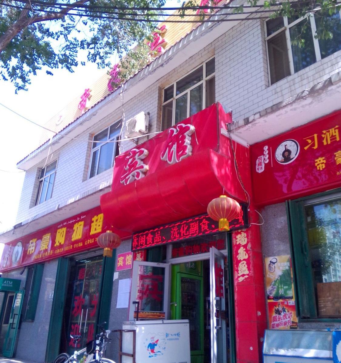 乌鲁木齐帝豪宾馆